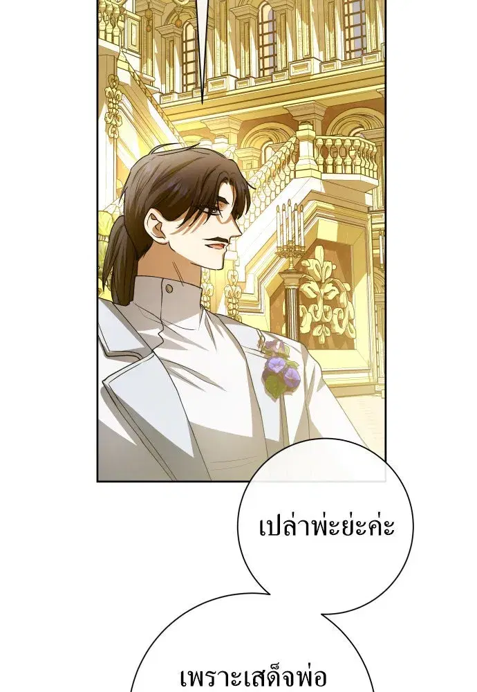 Your Throne ตอนที่ 168 หน้า 124