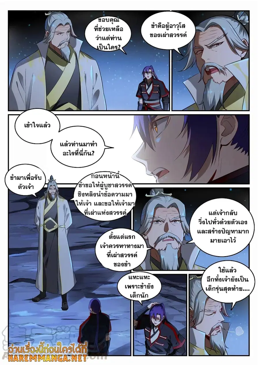 Bailian Chengshen ตอนที่ 692 หน้า 4