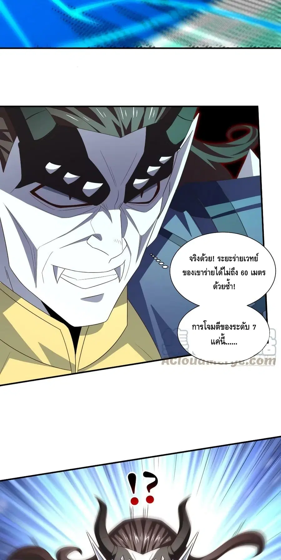 High Energy Strikes ตอนที่ 259 หน้า 28
