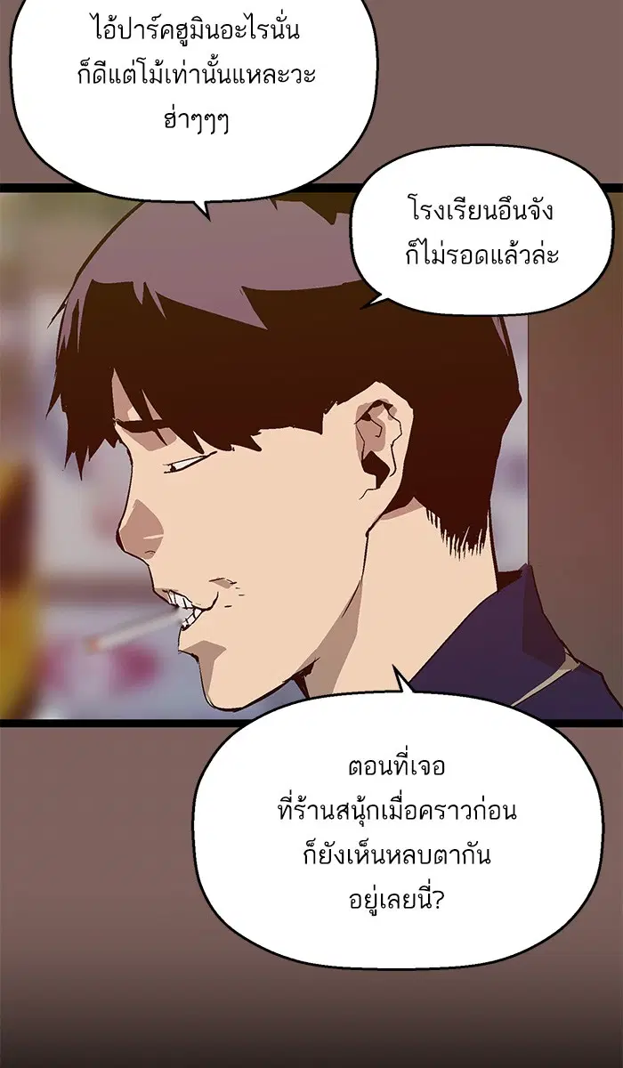 Weak Hero ตอนที่ 94 หน้า 58