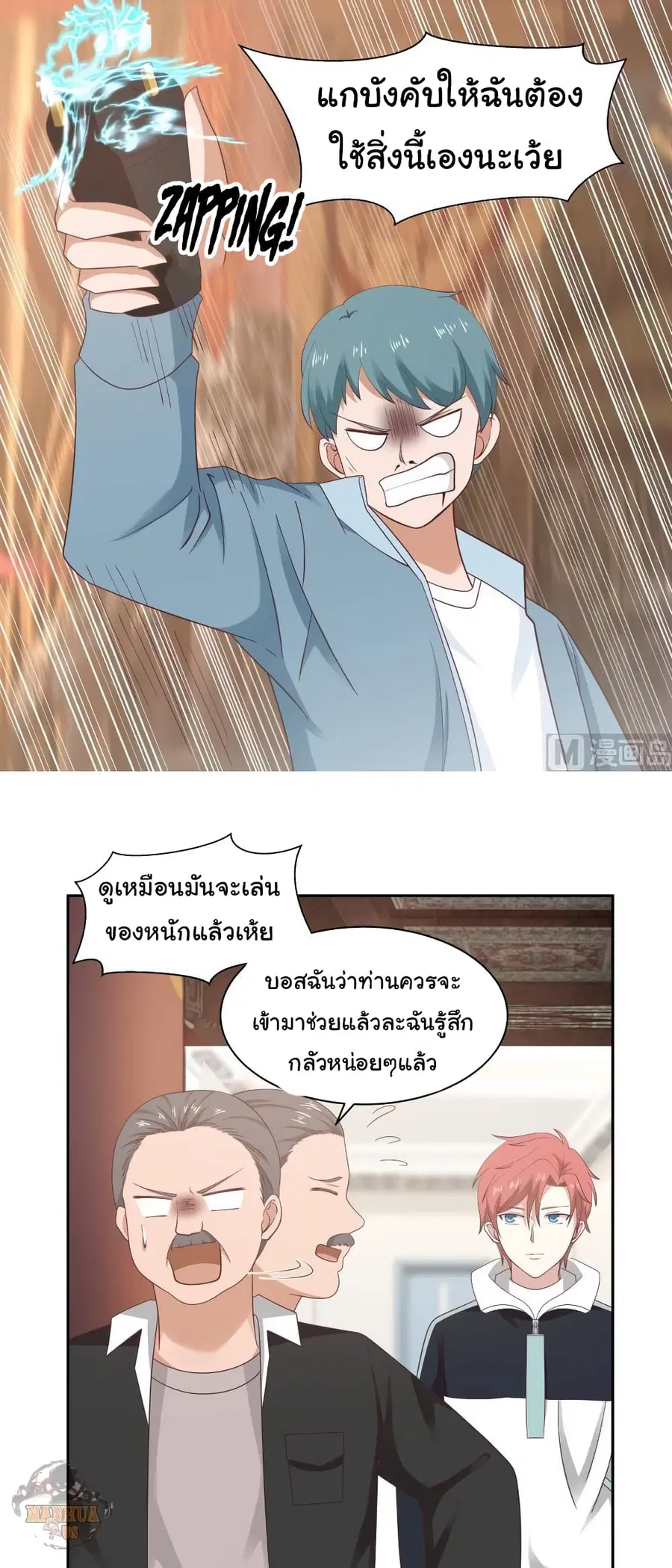 I Have a Dragon in My Body ตอนที่ 185 หน้า 3