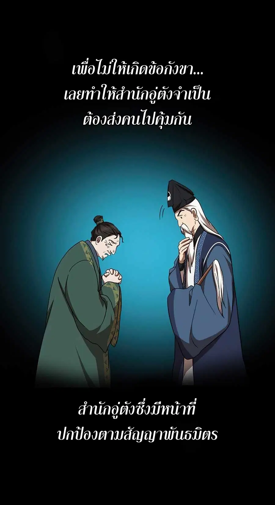 Path of the Shaman ตอนที่ 48 หน้า 48