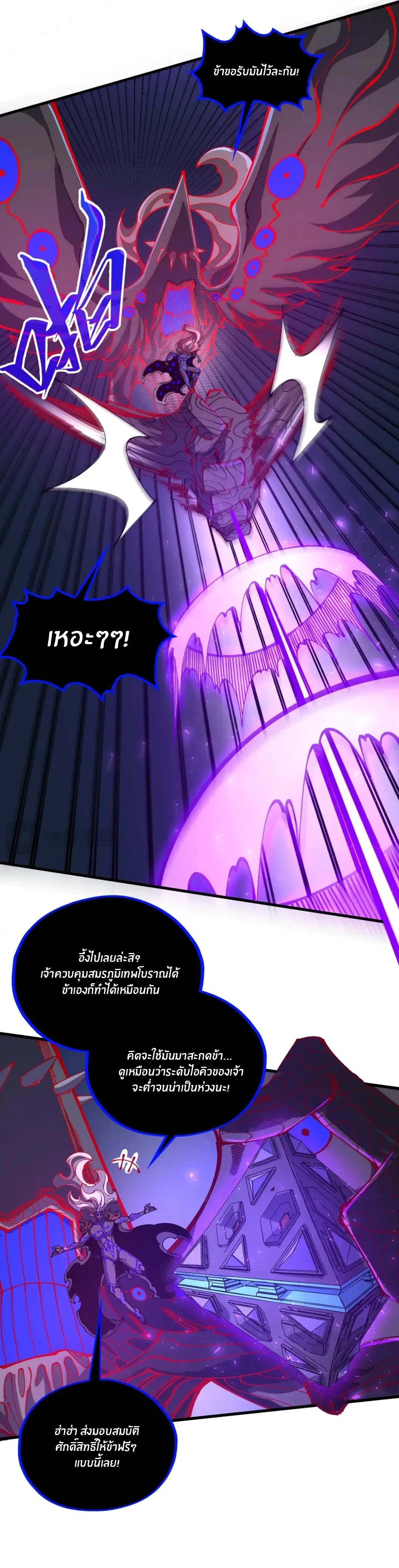 The Eternal Supreme ตอนที่ 509 หน้า 13