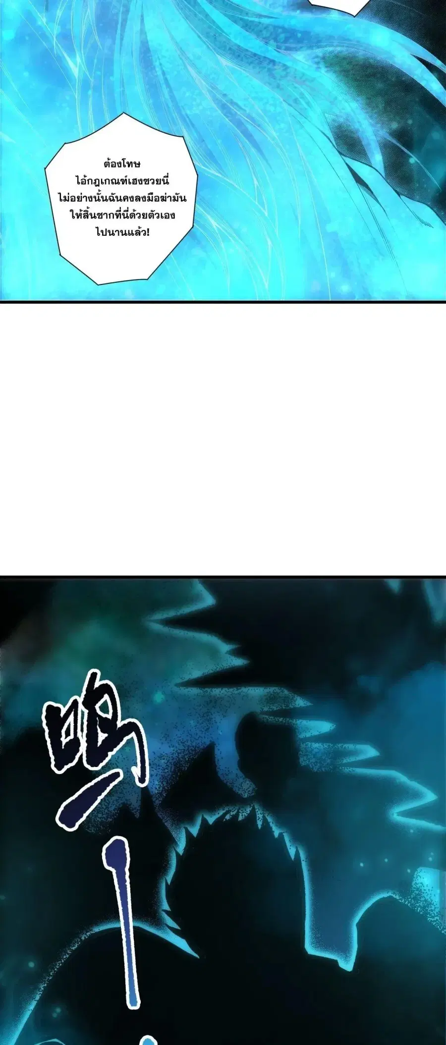 Necromancer King of The Scourge ตอนที่ 268 หน้า 44