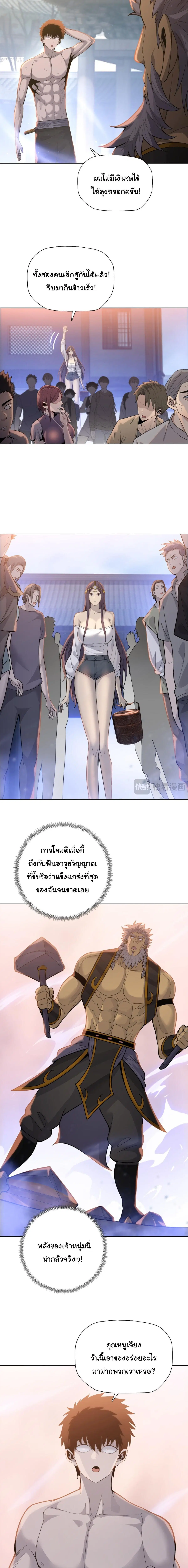 The Butcher Blade That Pierces All Realms – มีดเชือดหมูทะลุโลกา ตอนที่ 24 หน้า 11