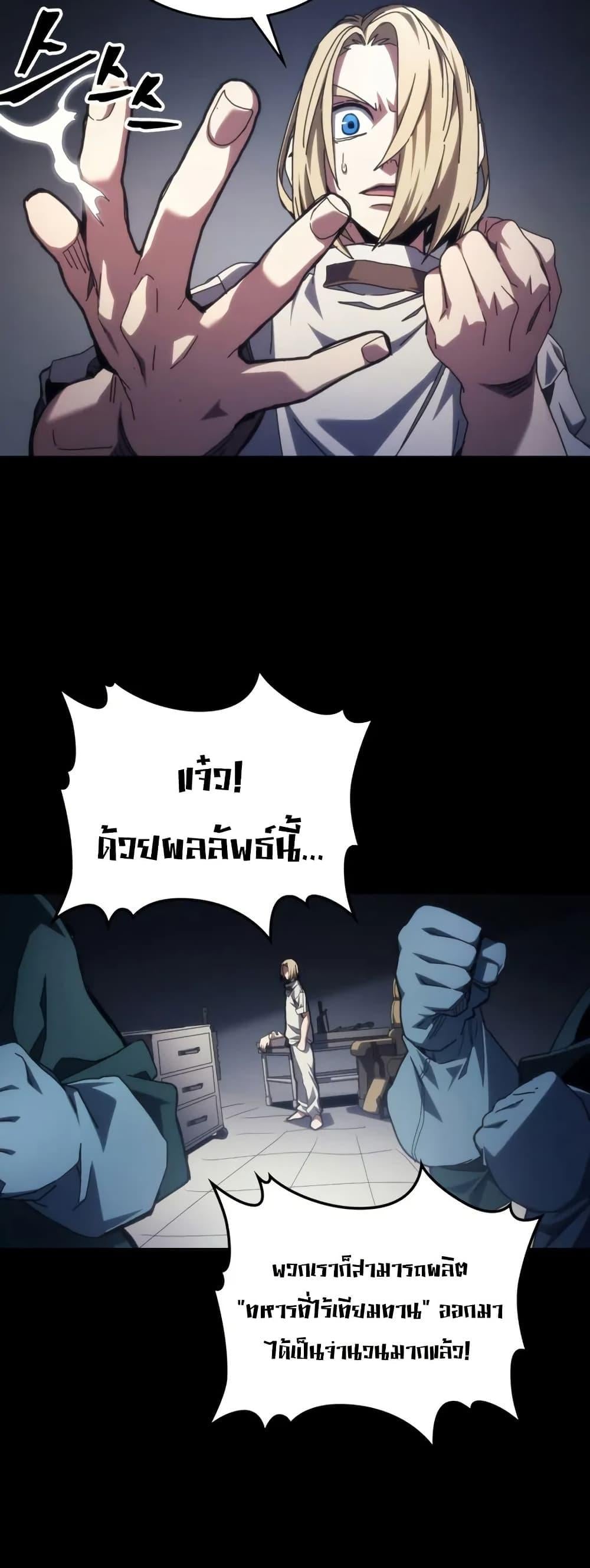 Mr Devourer Please Act Like a Final Boss ทำตัวให้สมกับเป็นมอนสเตอร์บอสหน่อยสิ คุณสวอลโลว์! ตอนที่ 76 หน้า 3