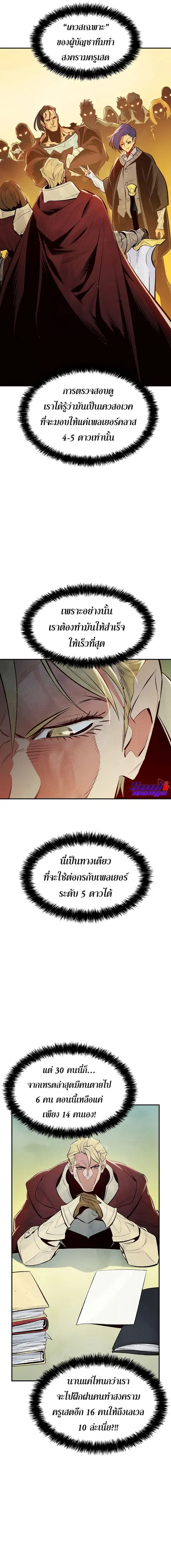 The Lone Necromancer ตอนที่ 67 หน้า 9