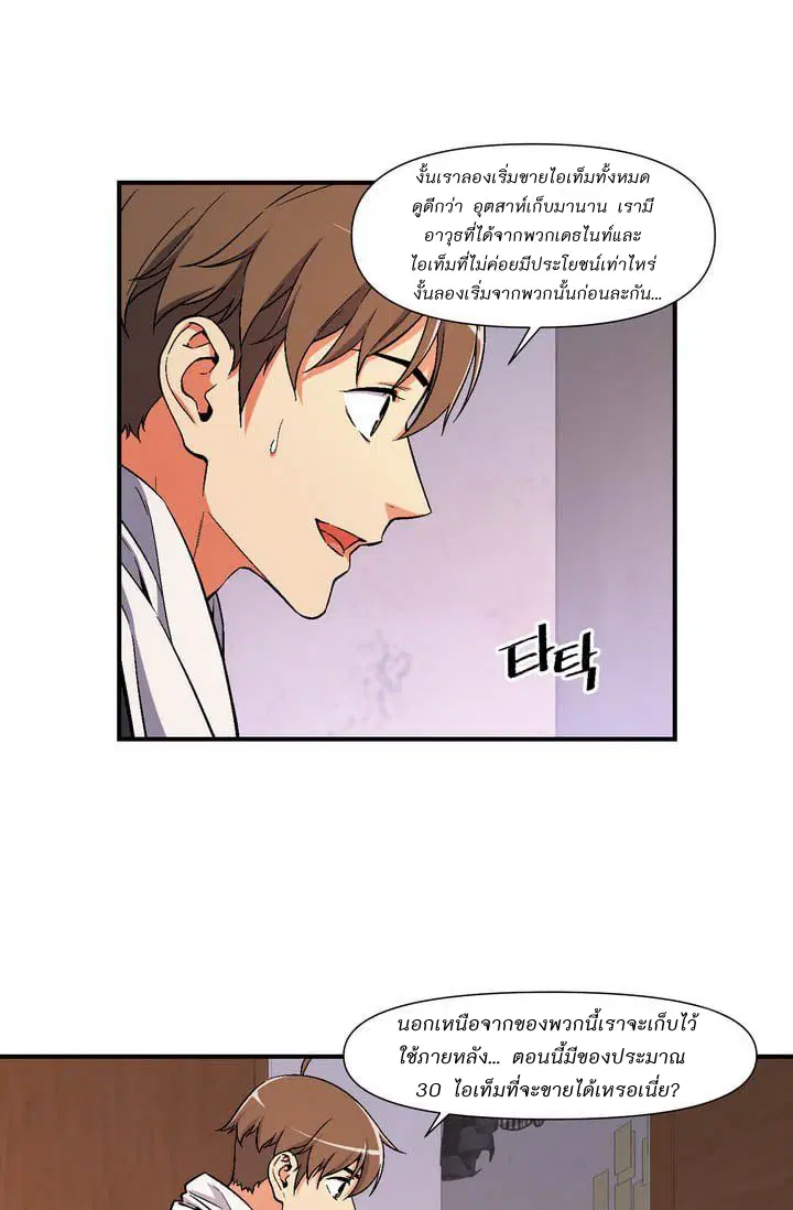 Legendary Moonlight Sculptor ตอนที่ 69 หน้า 8