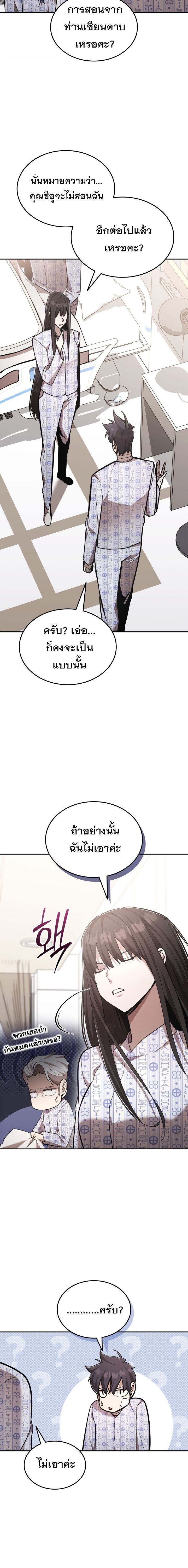 Subscribed To The Transcendental Channels แค่กดสับตะไคร้ ก็ได้พลังมาเฉยเลย ตอนที่ 100 หน้า 23