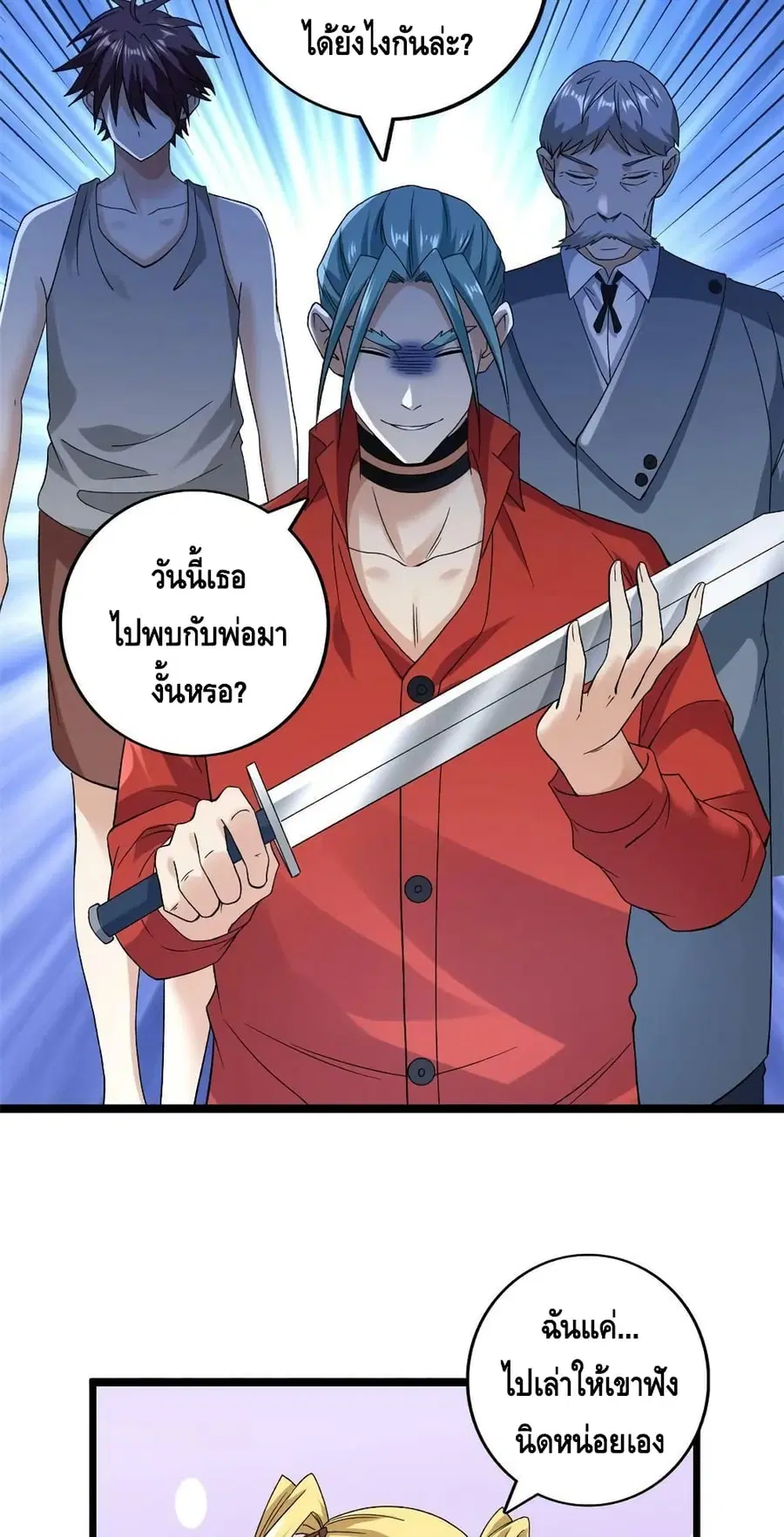 I Have 999 Skills ตอนที่ 173 หน้า 23