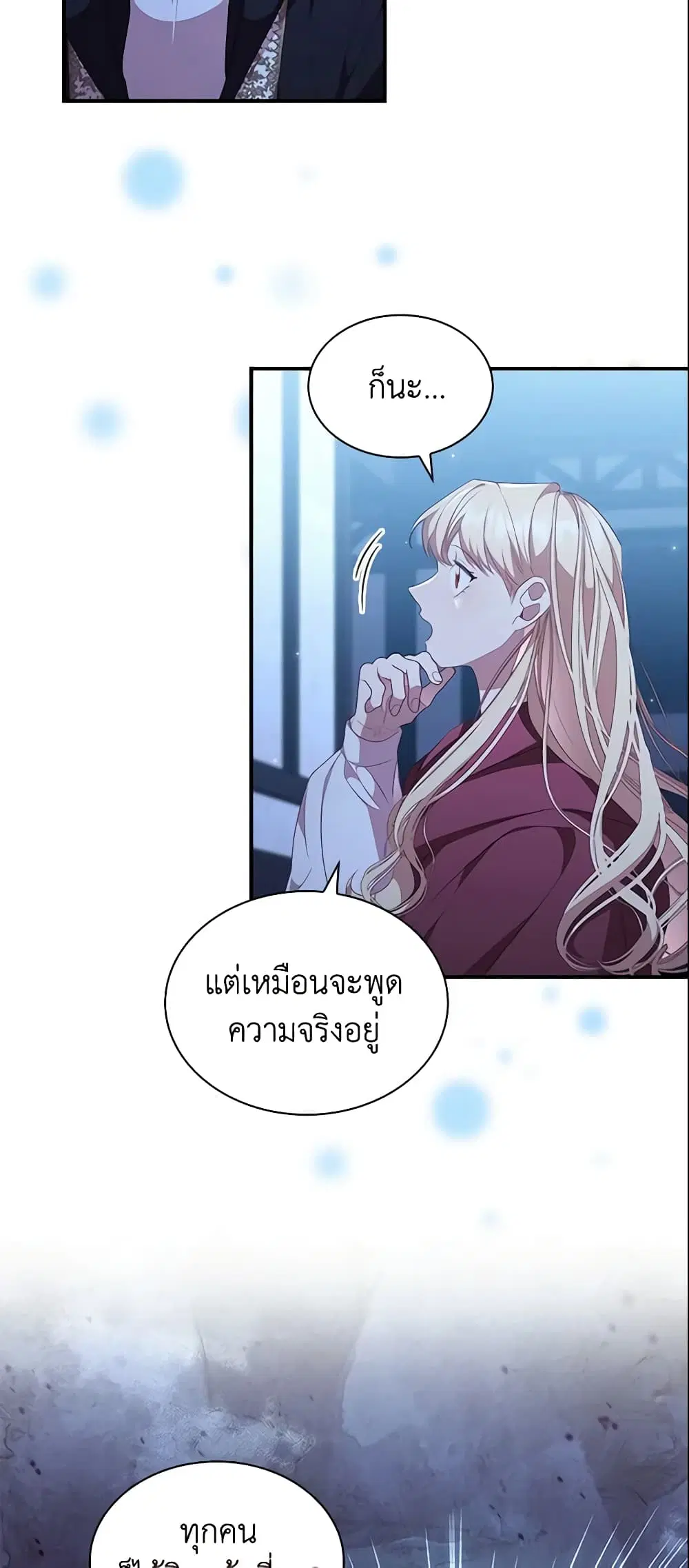 The Beloved Little Princess ตอนที่ 129 หน้า 35