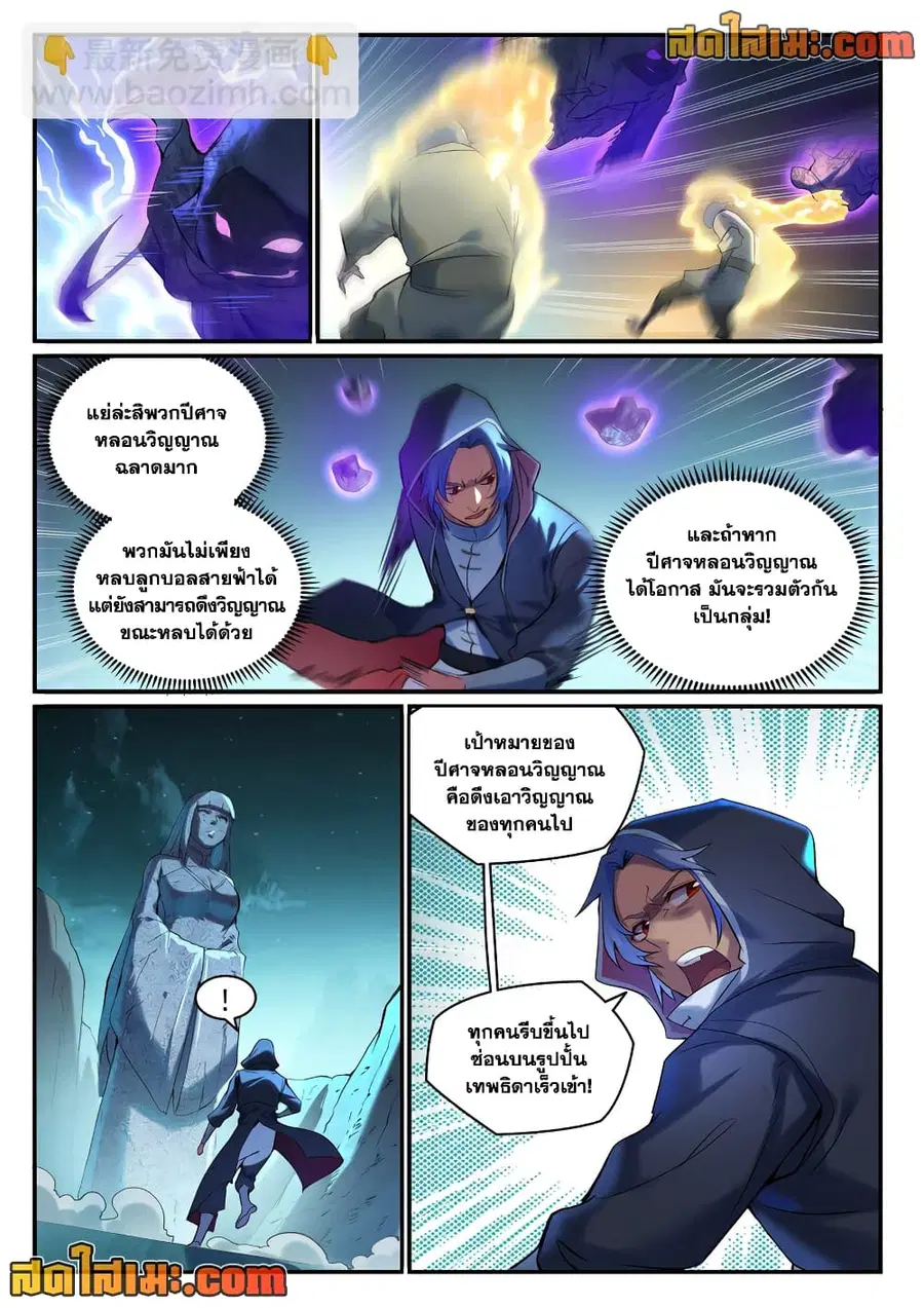 Bailian Chengshen ตอนที่ 908 หน้า 6