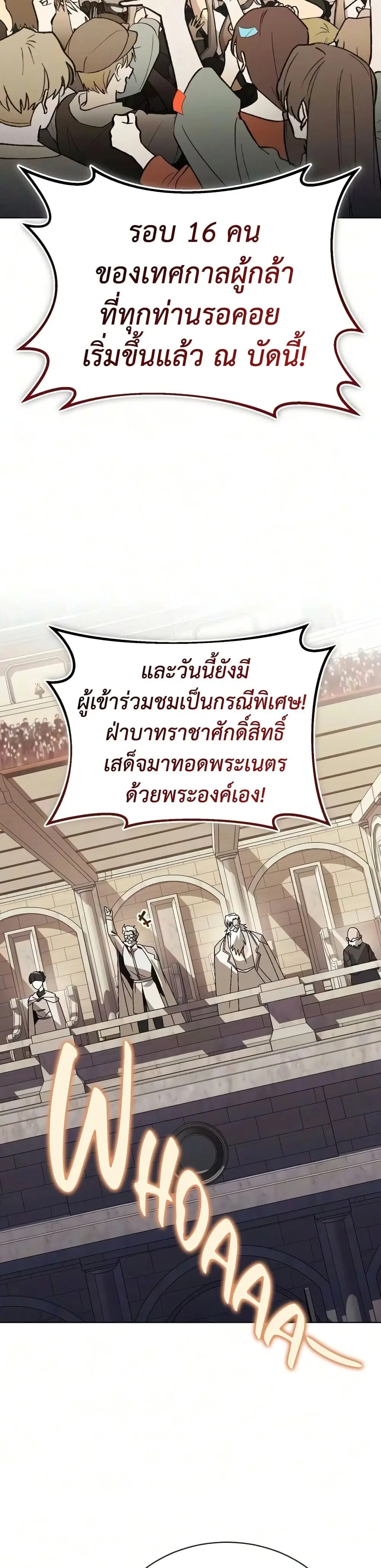 The Lazy Lord Masters the Sword ตอนที่ 142 หน้า 43