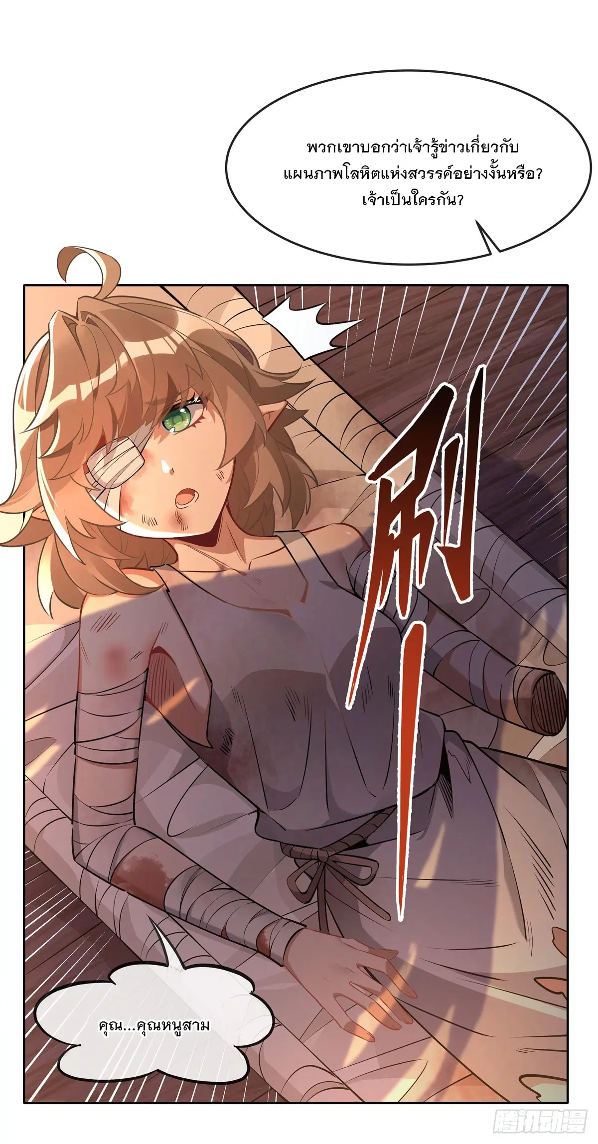 My Female Disciples are all Future Masters of the Heavens ตอนที่ 153 หน้า 4