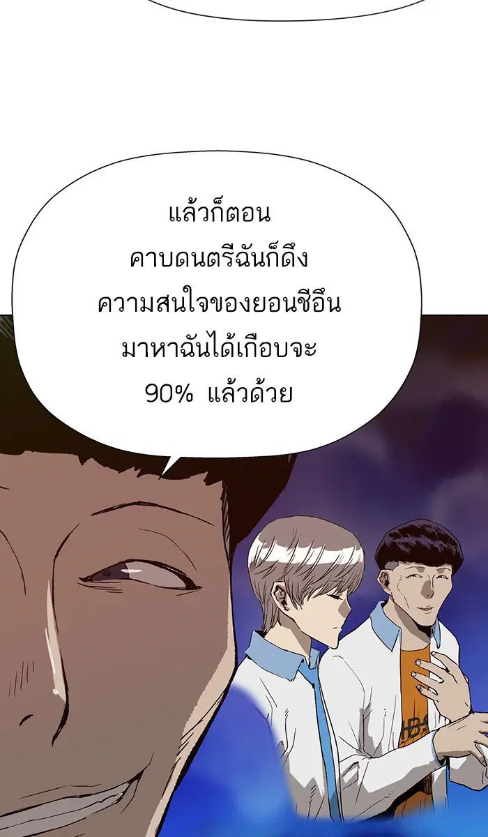 Weak Hero ตอนที่ 180 หน้า 105