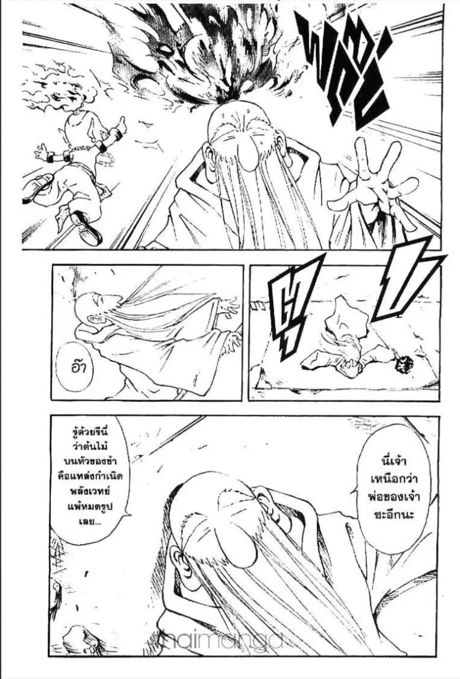 MÄR ตอนที่ 130 หน้า 14
