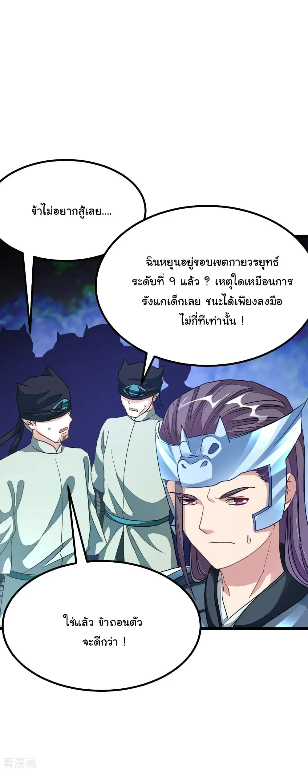 Nine Sun God King ตอนที่ 163 หน้า 17
