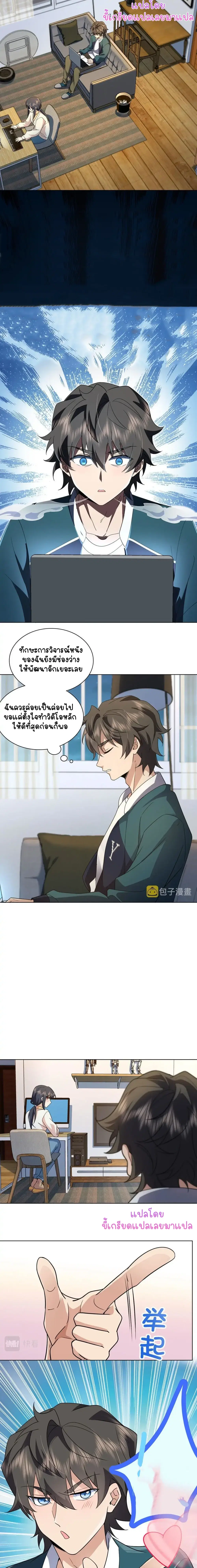 My Wife Is From a Thousand Years Ago ตอนที่ 96 หน้า 14