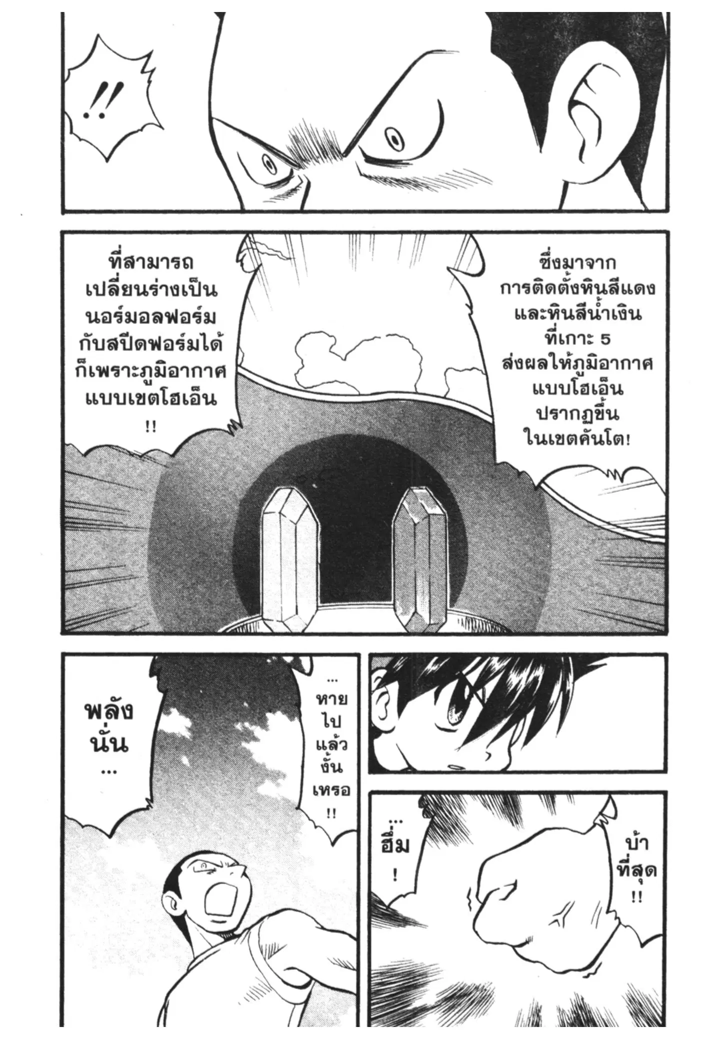 Pokémon ตอนที่ 295 หน้า 14