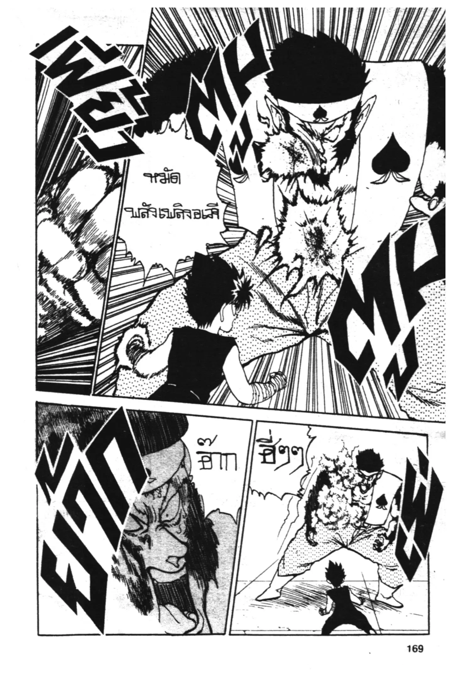 Yu Yu Hakusho ตอนที่ 78 หน้า 3