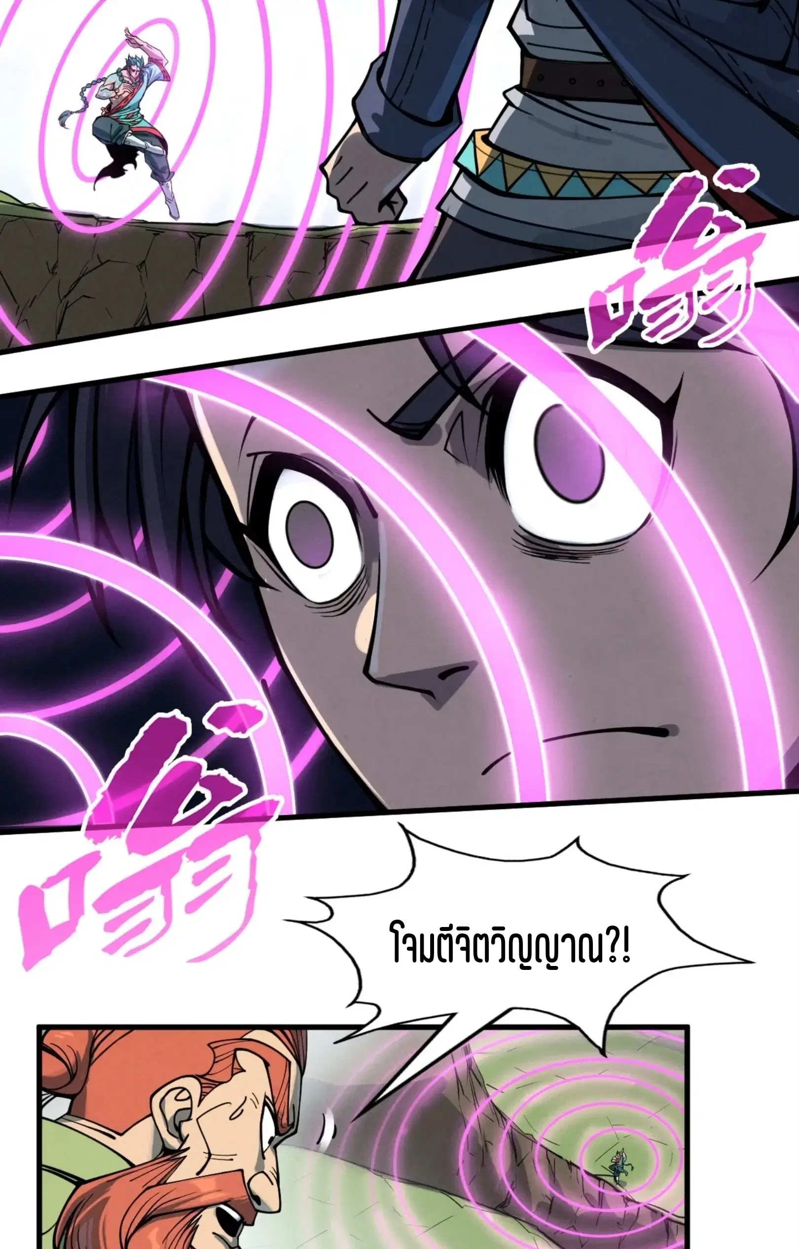 The Eternal Supreme ตอนที่ 239 หน้า 42