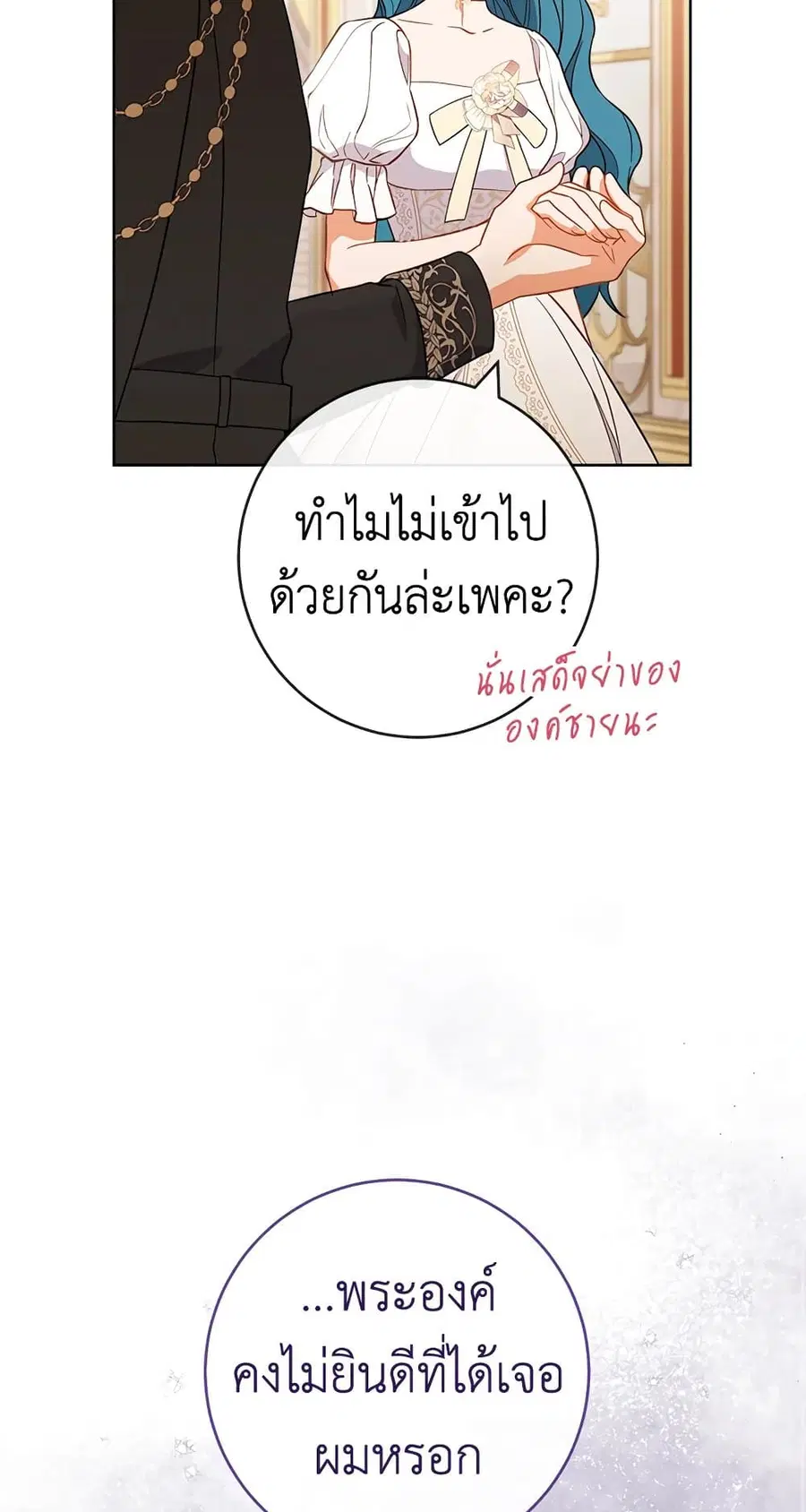 The Young Lady Is a Royal Chef ตอนที่ 89 หน้า 31