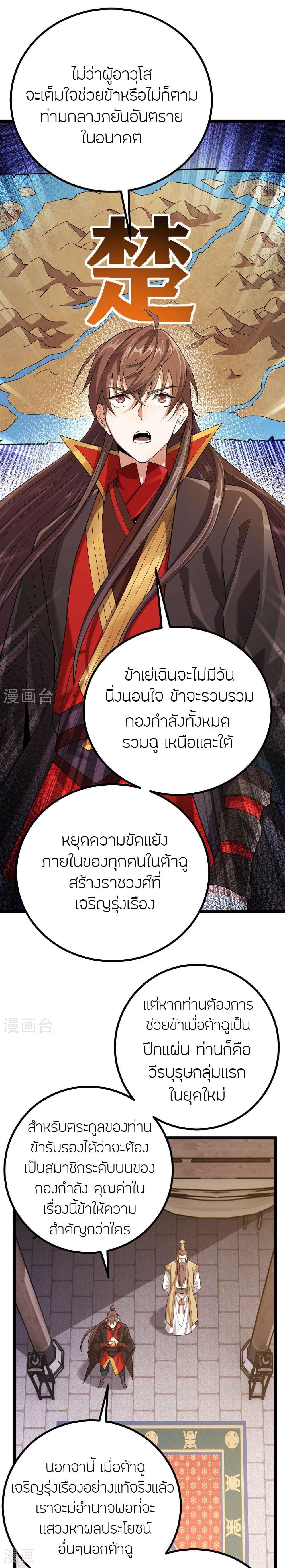 Banished Disciple’s Counterattack ราชาอมตะผู้ถูกขับไล่ ตอนที่ 488 หน้า 23