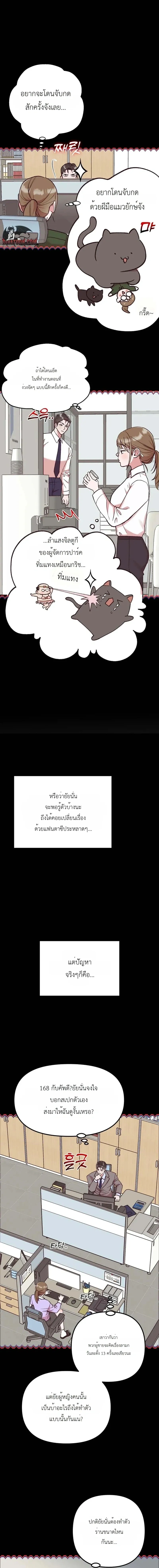 Do Not Harass Your Boss – บอสตัวร้ายกับยัยพนักงานสายรุก ตอนที่ 5 หน้า 2