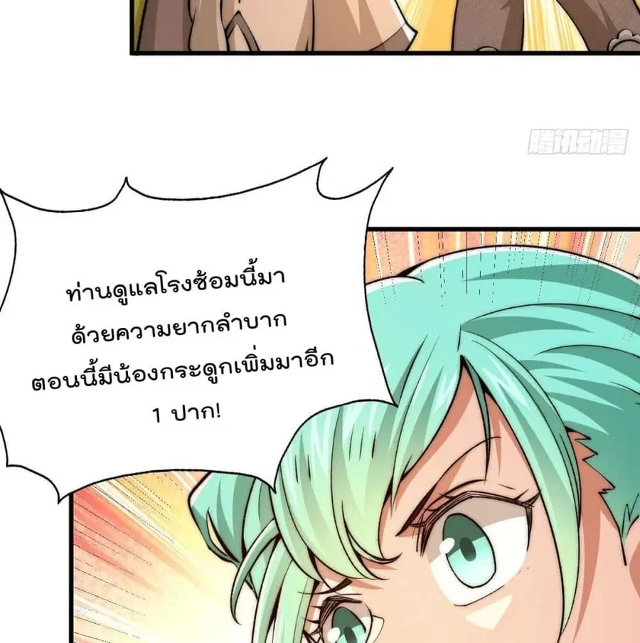 Who is your Daddy ตอนที่ 29 หน้า 44