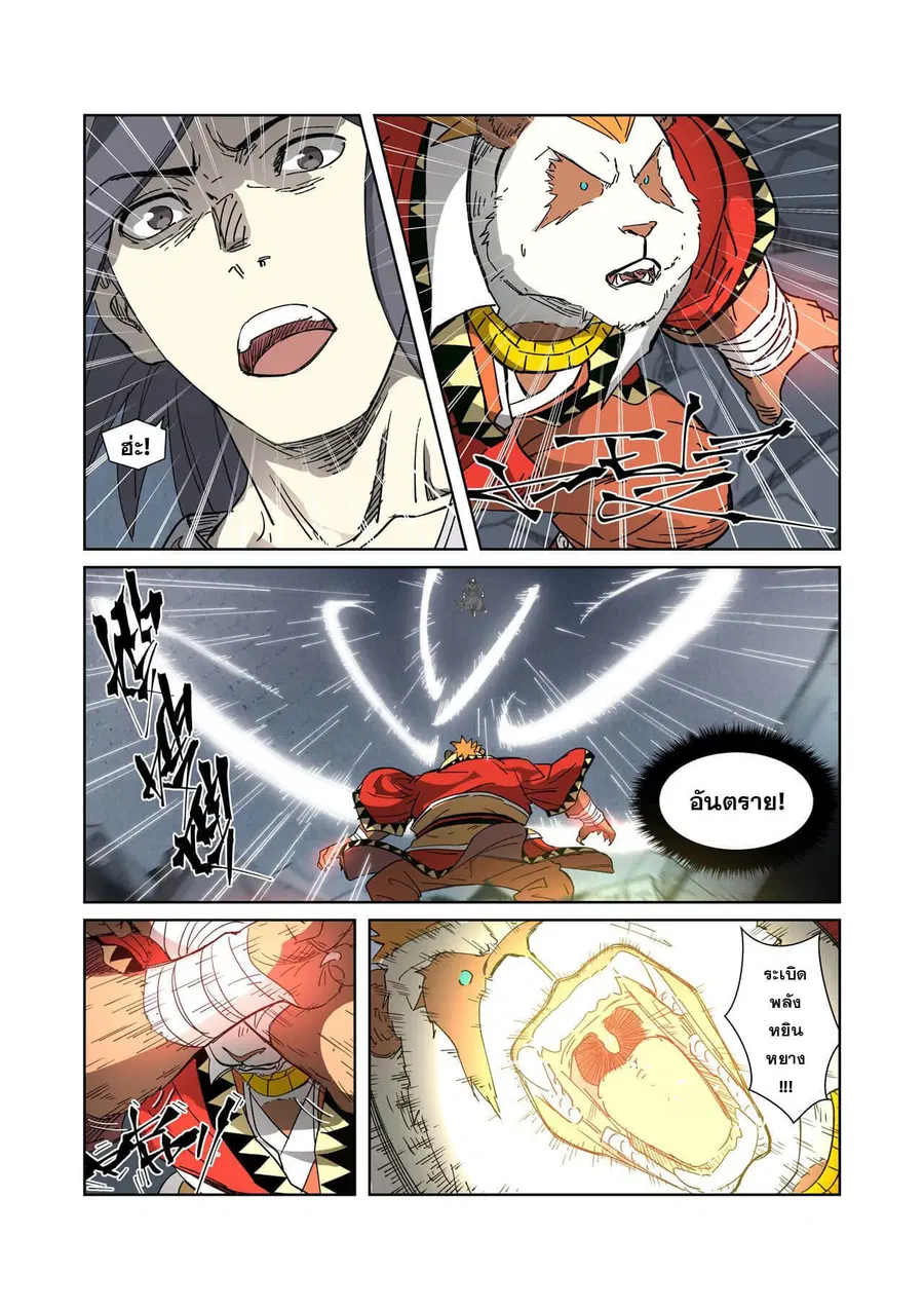 Tales of Demons and Gods ตอนที่ 325 หน้า 14