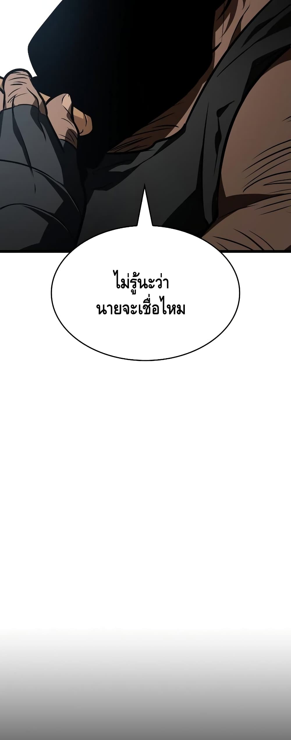 The World After the end โลกหลังการล่มสลาย ตอนที่ 16 หน้า 47