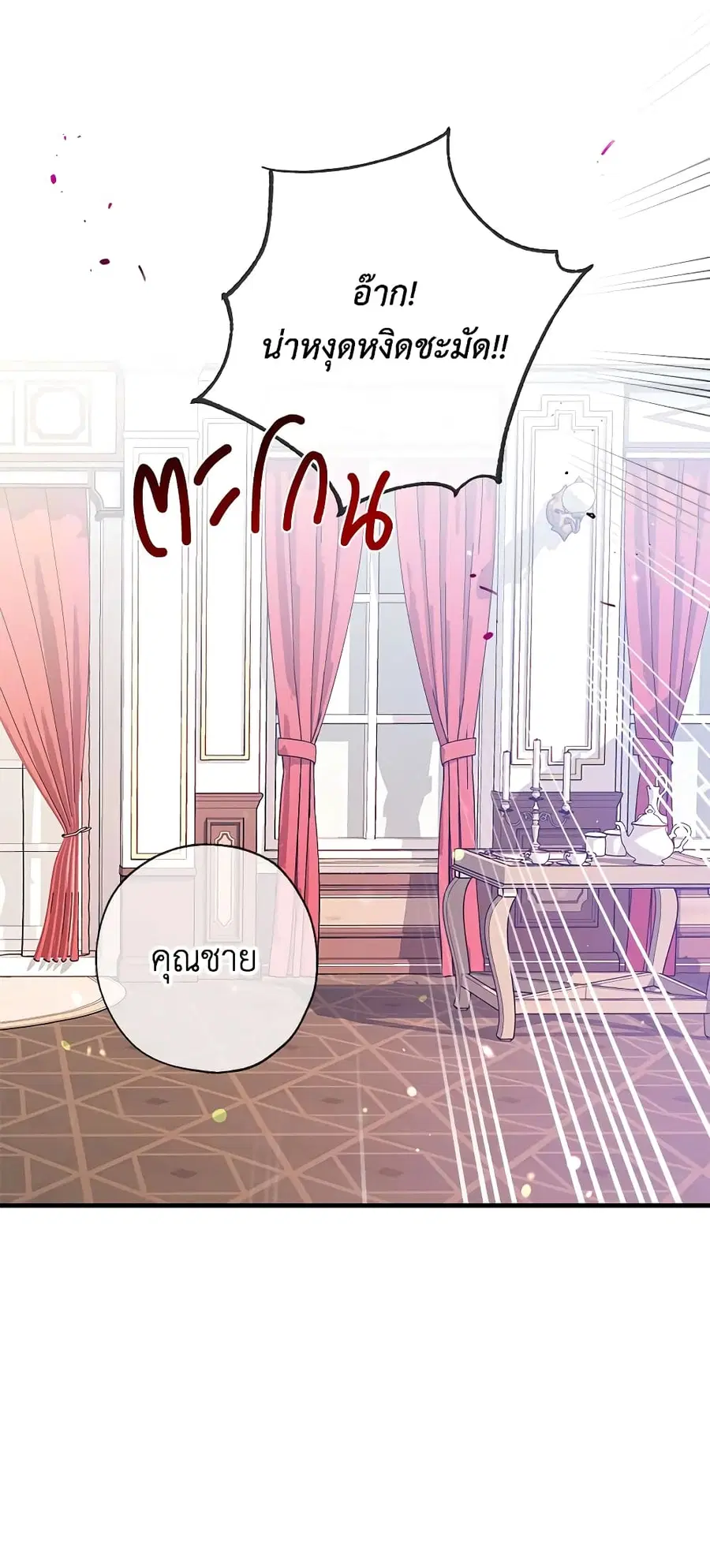 Can We Become a Family? ตอนที่ 26 หน้า 6