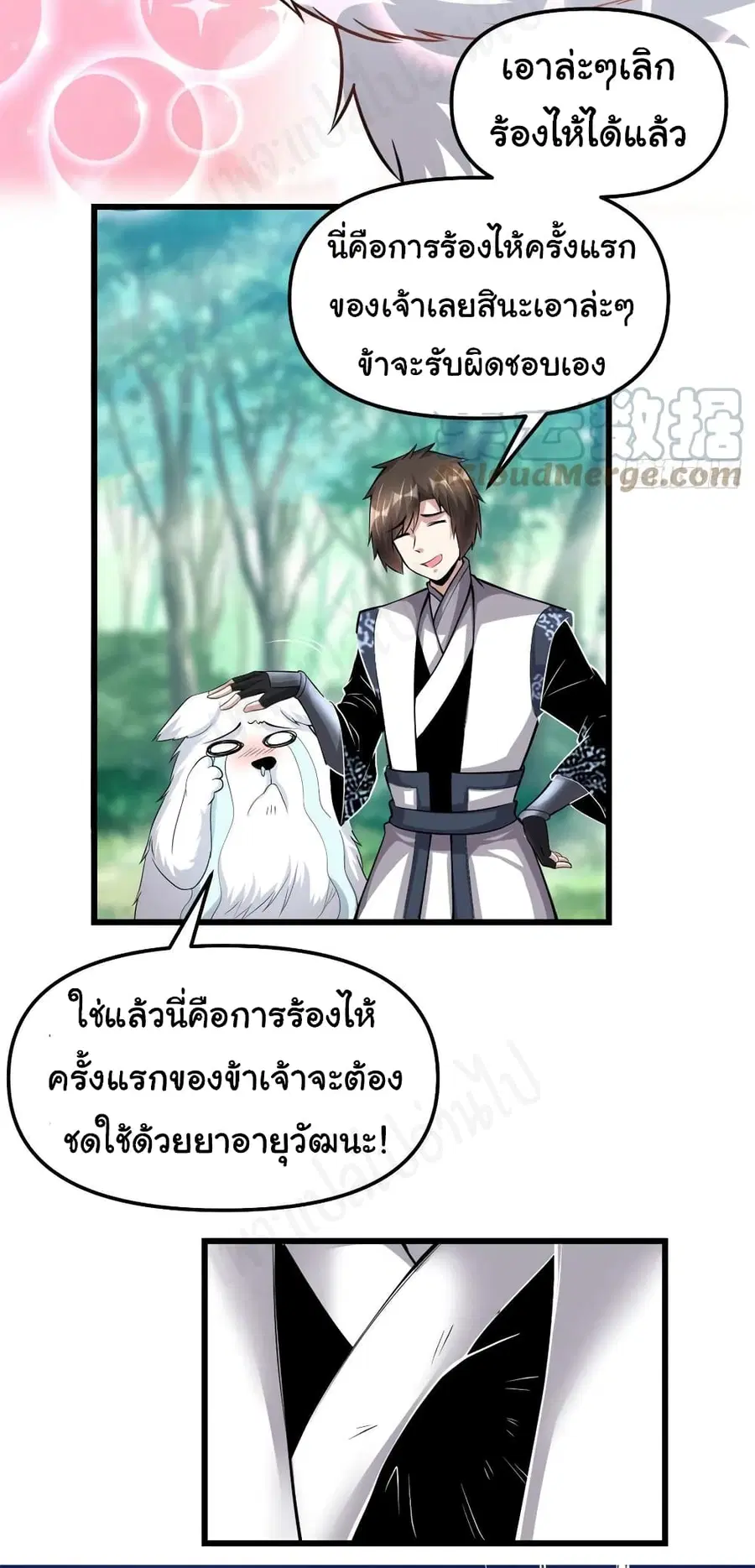 I might be A Fake Fairy ตอนที่ 231 หน้า 8