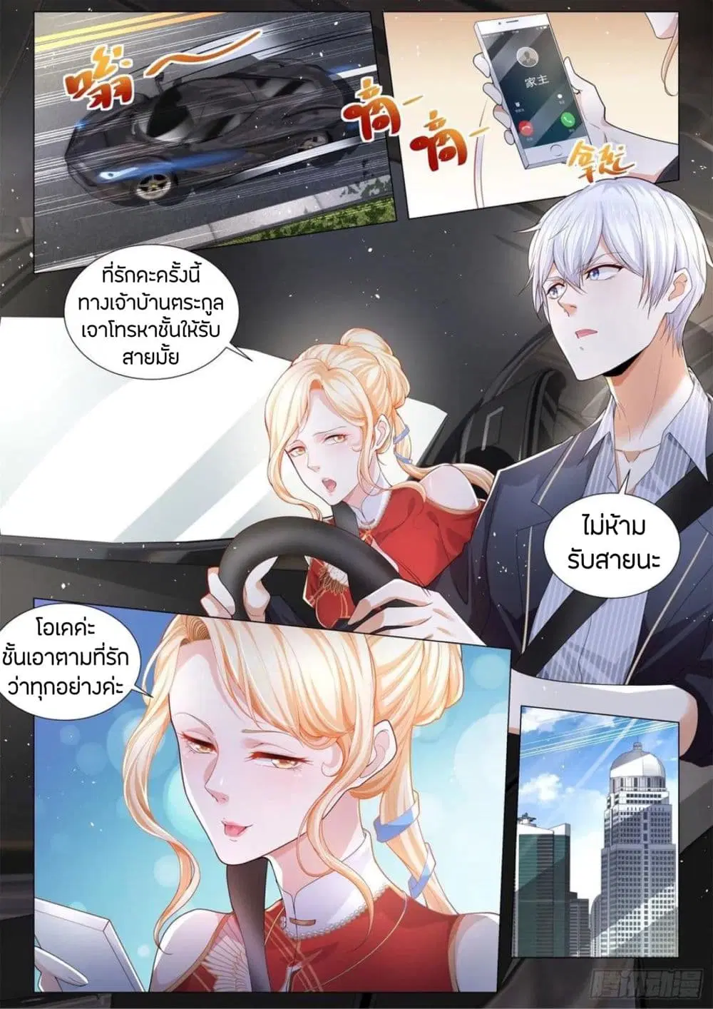Shen Hao’s Heavenly Fall System ตอนที่ 199 หน้า 3