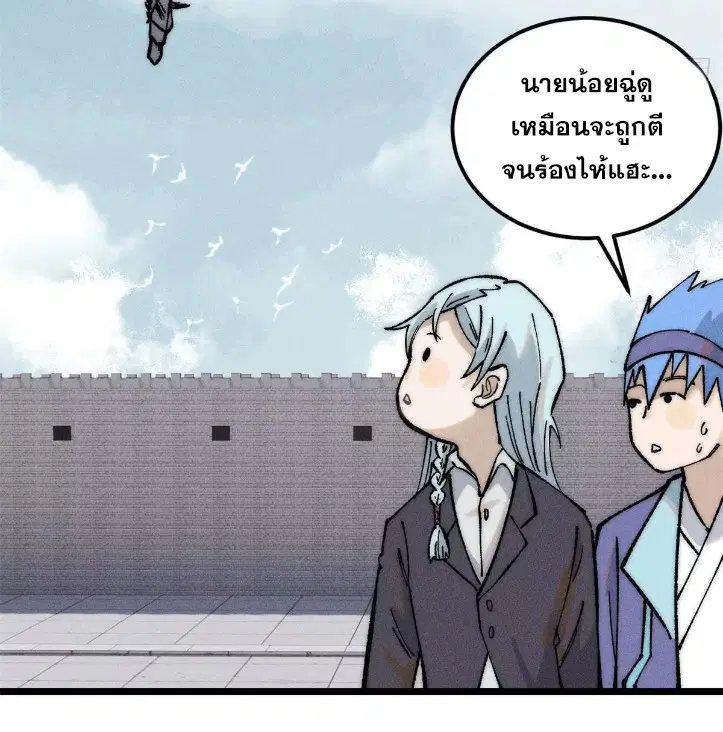All Hail the Sect Leader ตอนที่ 267 หน้า 67