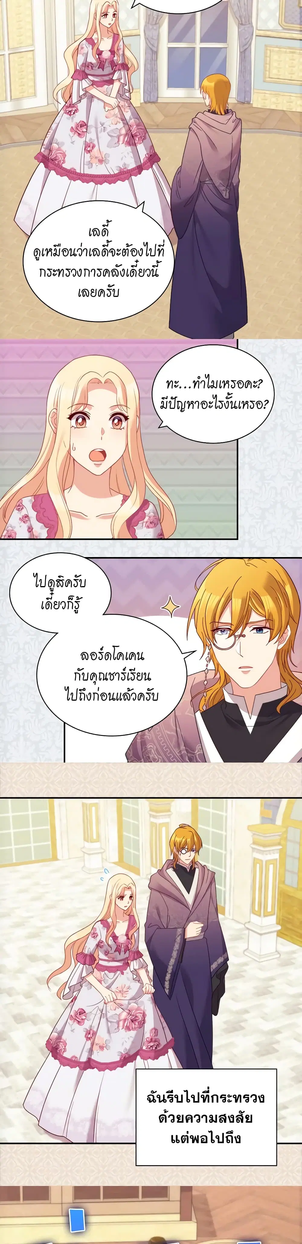 What It Takes to be a Villainess ตอนที่ 134 หน้า 11