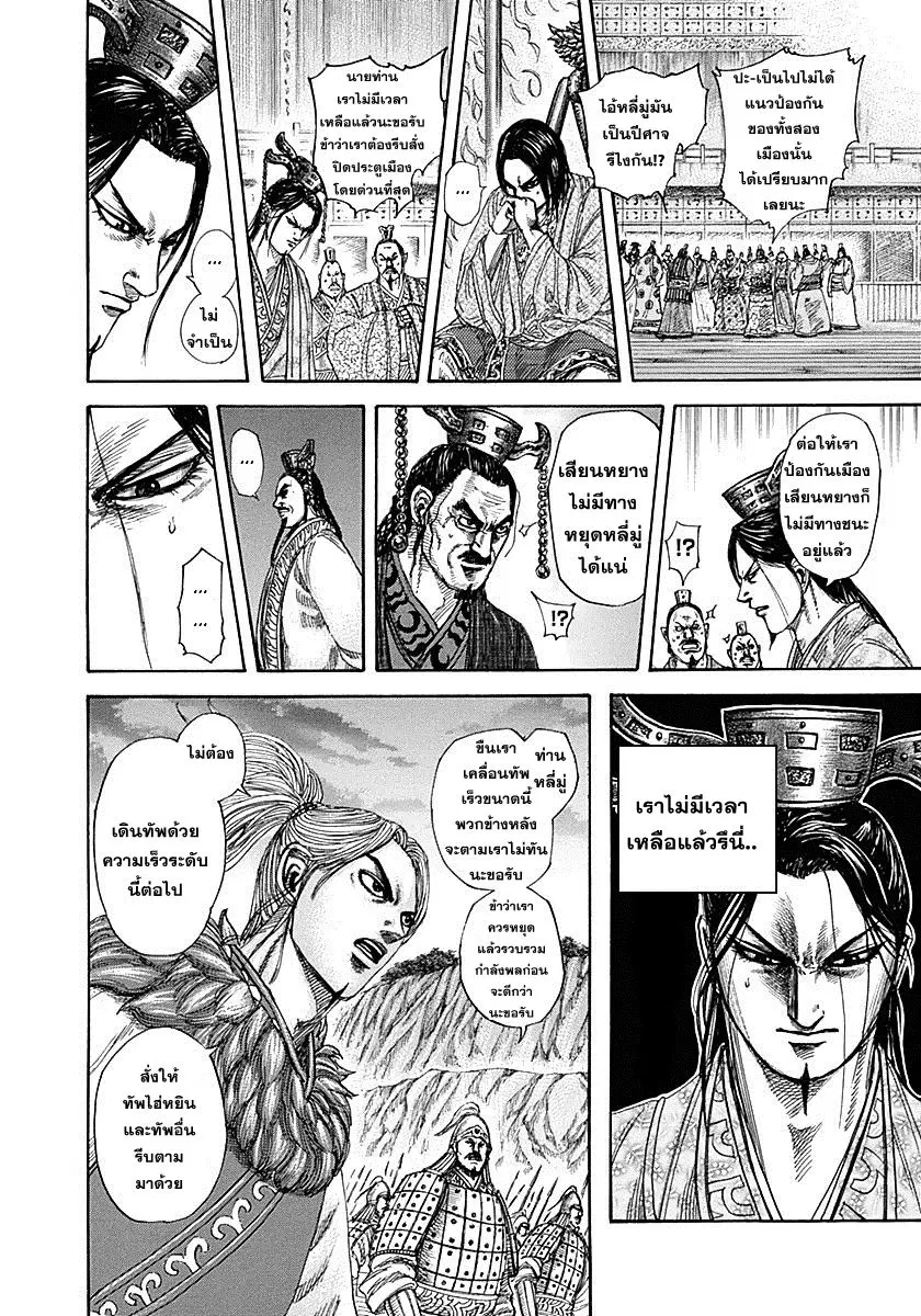 Kingdom ตอนที่ 321 หน้า 13