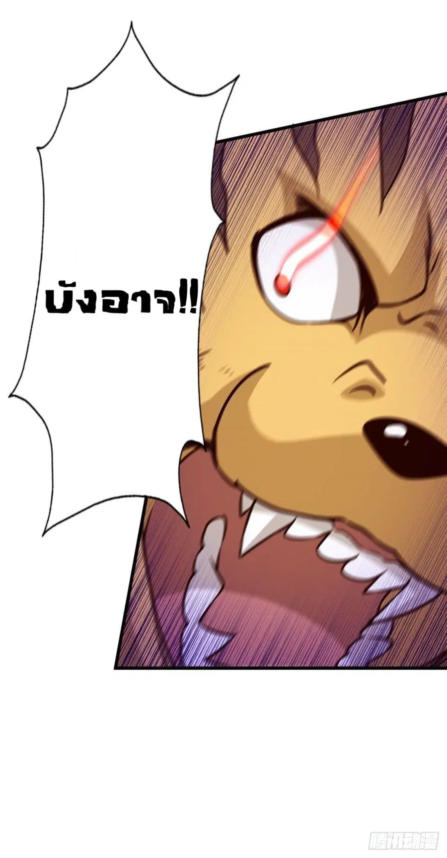 Who is your Daddy ตอนที่ 80 หน้า 23