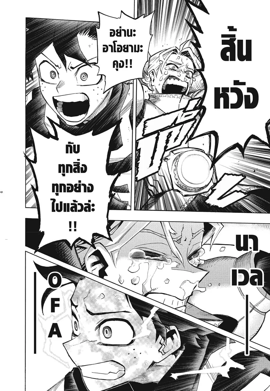 Boku no Hero Academia ตอนที่ 337 หน้า 4