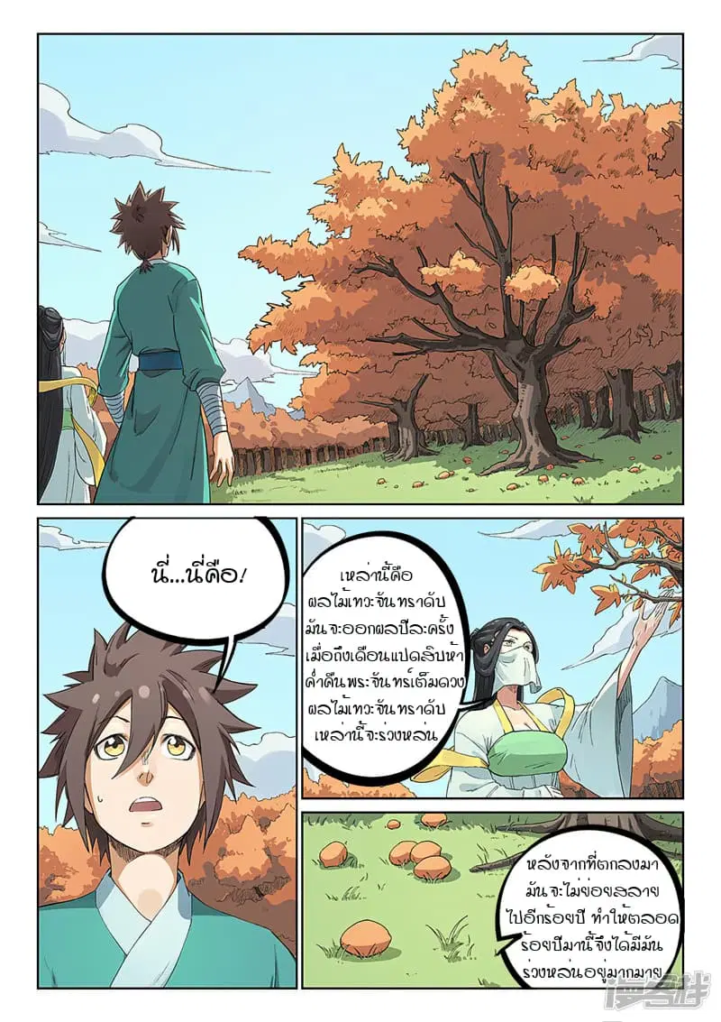 Star Martial God Techniquer ตอนที่ 234 หน้า 5