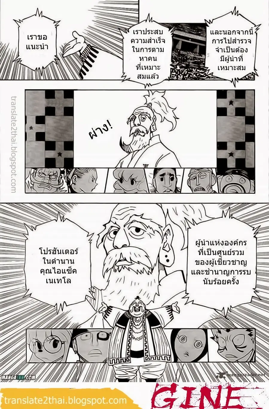 Hunter x Hunter ตอนที่ 340 หน้า 5