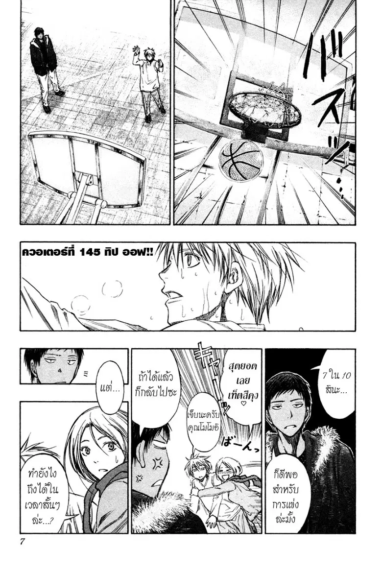 Kuroko no Basuke ตอนที่ 145 หน้า 3