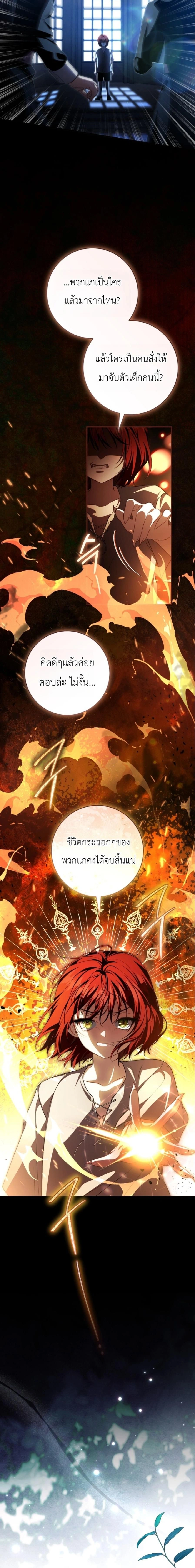 The Abandoned Prince’s Ghost Bride – เจ้าสาวผีขององค์ชายผู้ถูกทอดทิ้ง ตอนที่ 24 หน้า 16