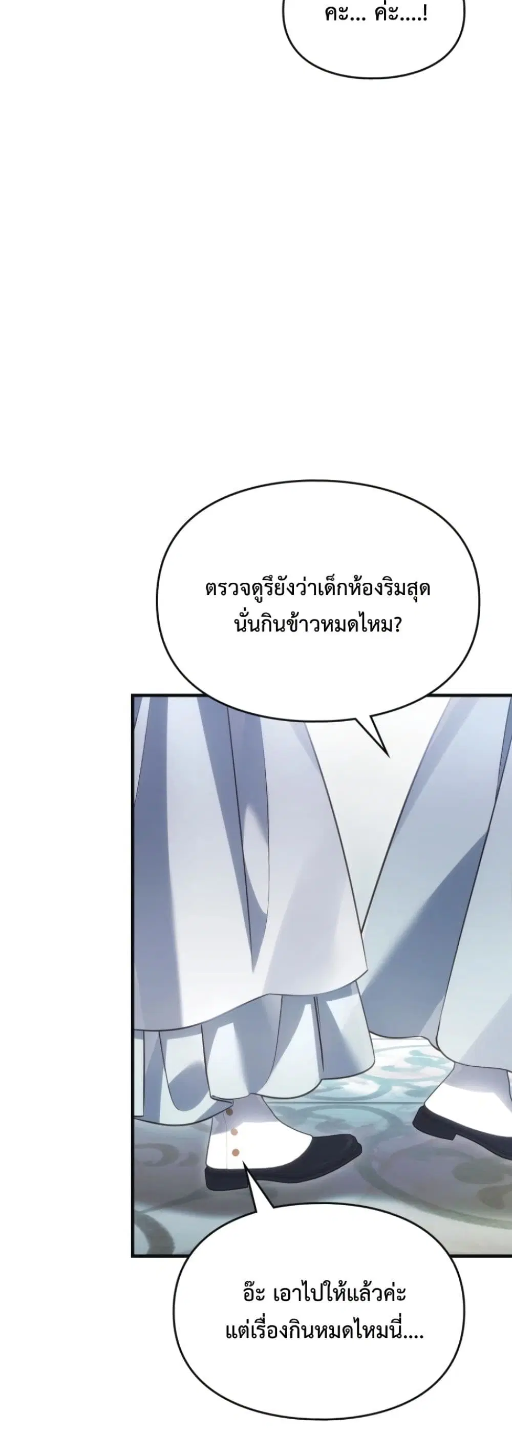 Time Healer Ceres – ย้อนเวลาครั้งนี้ ฉันจะรักษาทุกสิ่ง ตอนที่ 5 หน้า 54