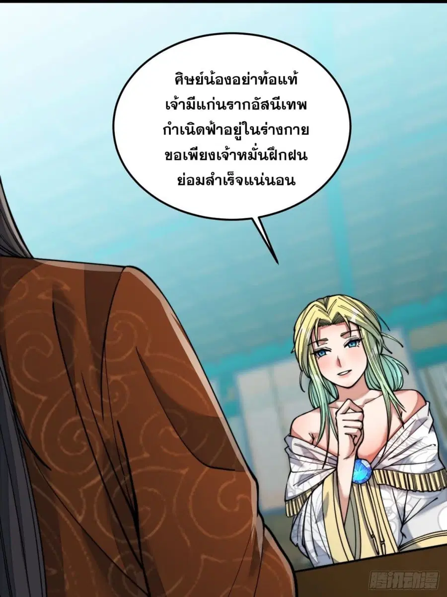 I’m Really Not the Son of Luck ตอนที่ 55 หน้า 28