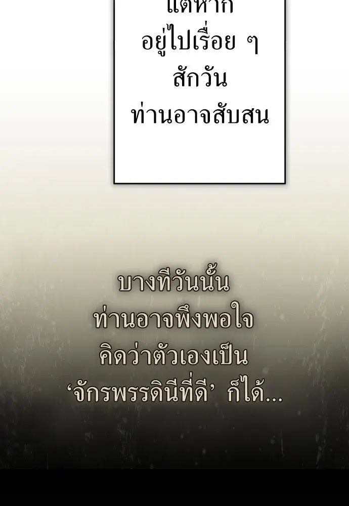 Your Throne ตอนที่ 221 หน้า 119