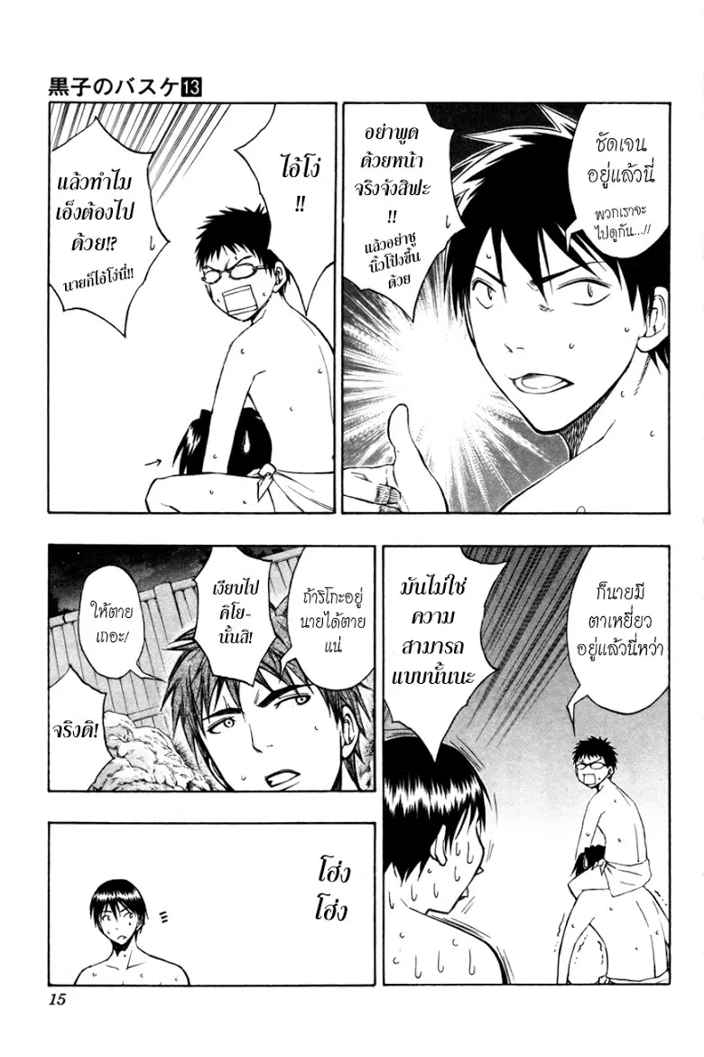 Kuroko no Basuke ตอนที่ 109 หน้า 10