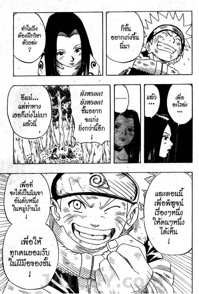 Naruto ตอนที่ 21 หน้า 8