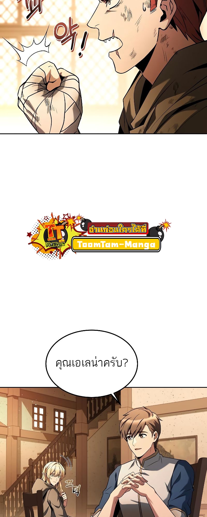 A Wizard’s Restaurant ตอนที่ 27 หน้า 22