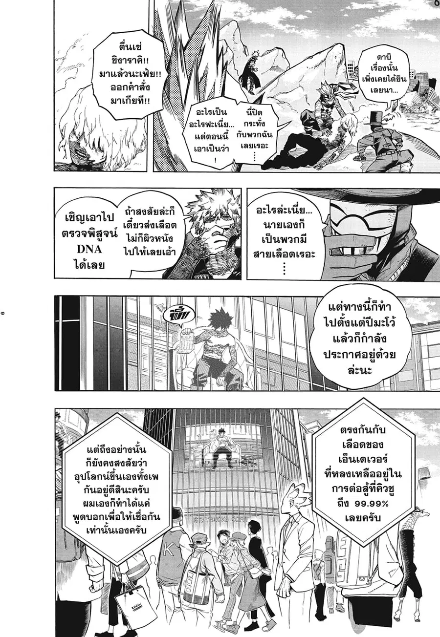 Boku no Hero Academia ตอนที่ 291 หน้า 6
